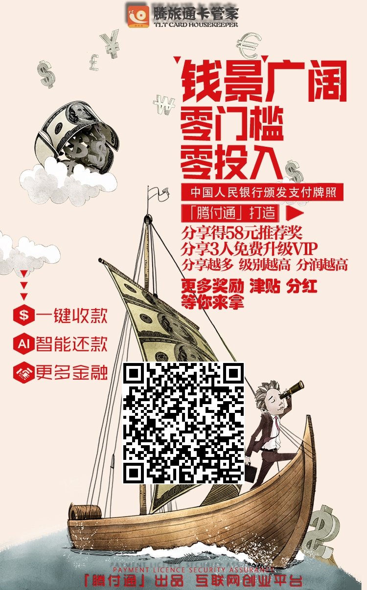 腾旅通-代还信用卡【新】
